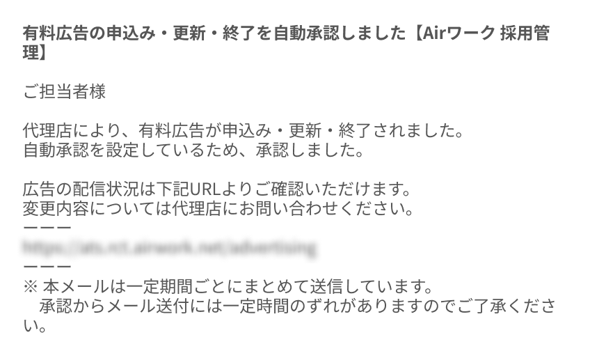広告の申込み／更新／終了のメール通知