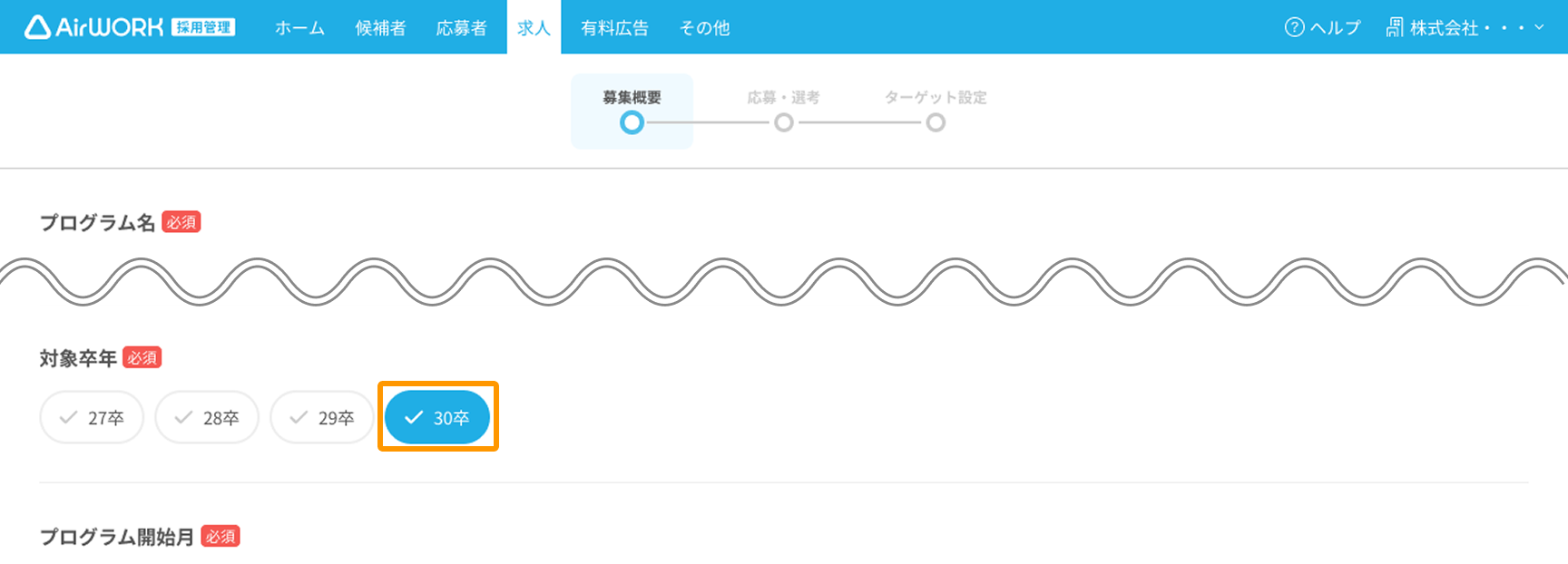 対象卒年「30卒」がフォーカスされている
