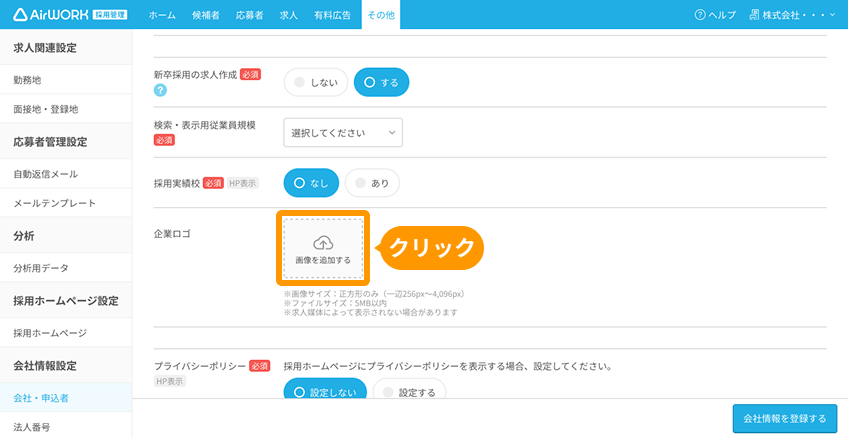 「会社・申込者」画面で、企業ロゴの「画像を追加する」ボタンがフォーカスされている
