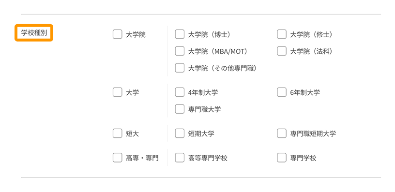 「学校種別」の項目名がフォーカスされている。