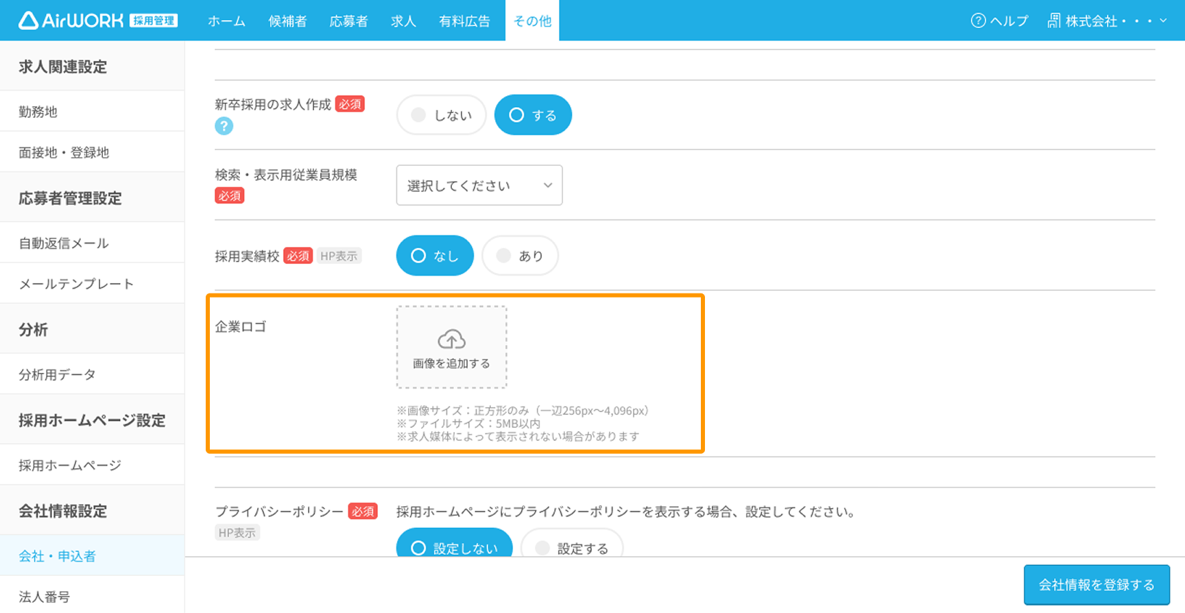 「会社・申込者」画面で、「企業ロゴ」がフォーカスされている。