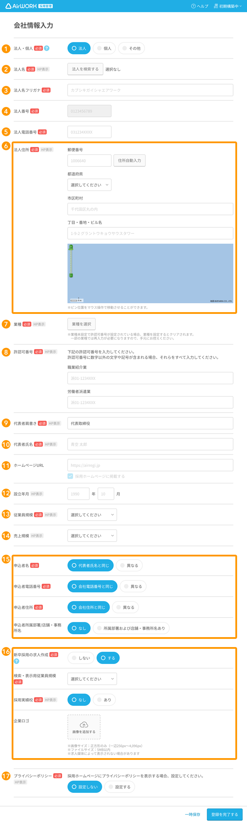 発送者情報記載求@プロフあり 会社情報の入力方法 – ヘルプページ - Airワーク 採用管理（バージョン