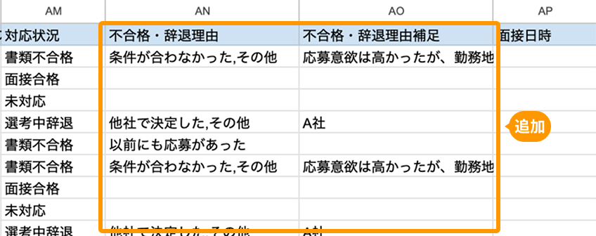 応募者一覧ダウンロードファイルの不合格・辞退理由の項目がフォーカスされている