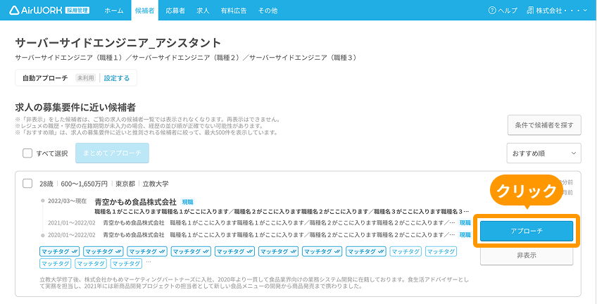 「アプローチ」がフォーカスされている