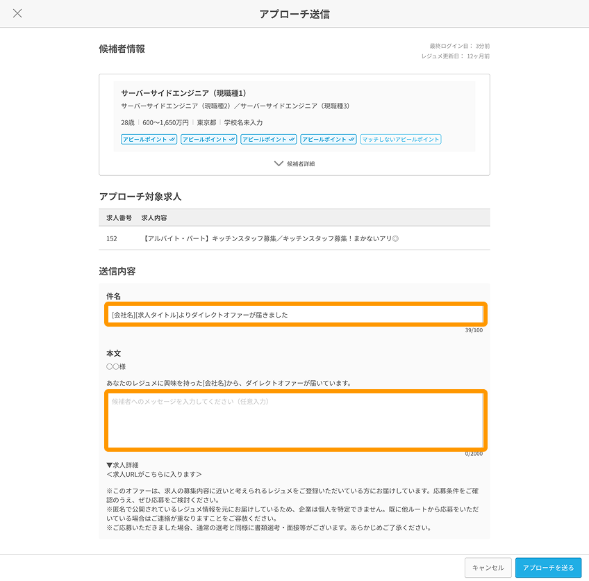 編集できるエリアがフォーカスされている