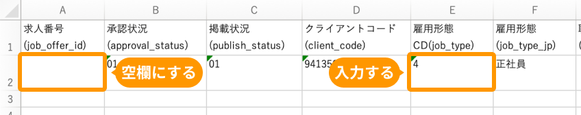 ダウンロードファイルの「求人番号」「雇用形態CD」がフォーカスされている