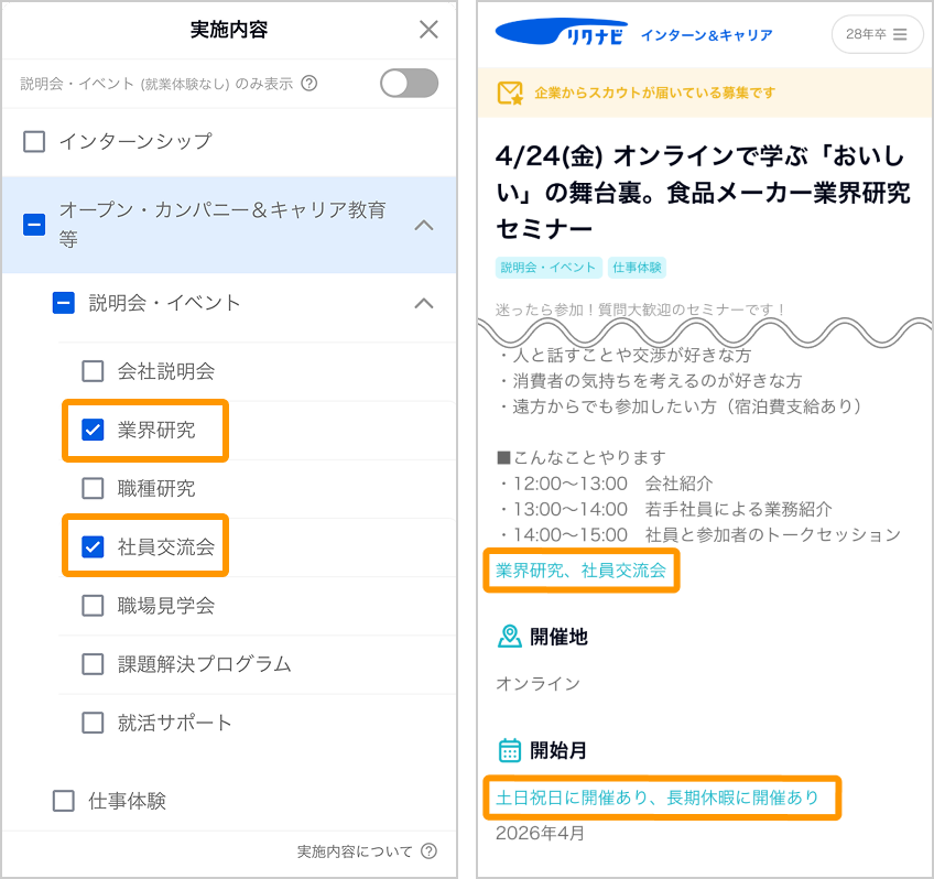 リクナビ上での検索条件と設定したキーワードの見え方