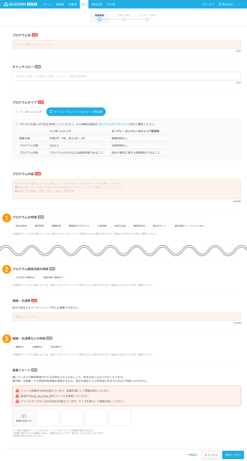 求人作成画面の募集概要ページの各キーワードが採番されている