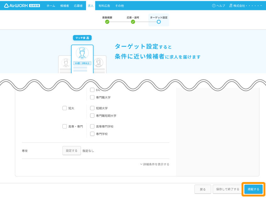 「掲載する」ボタンがフォーカスされている