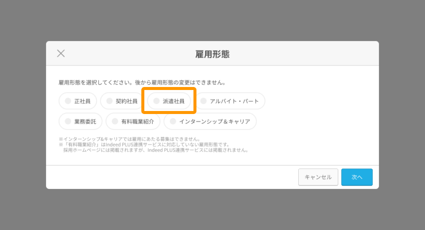 「派遣社員」がフォーカスされている