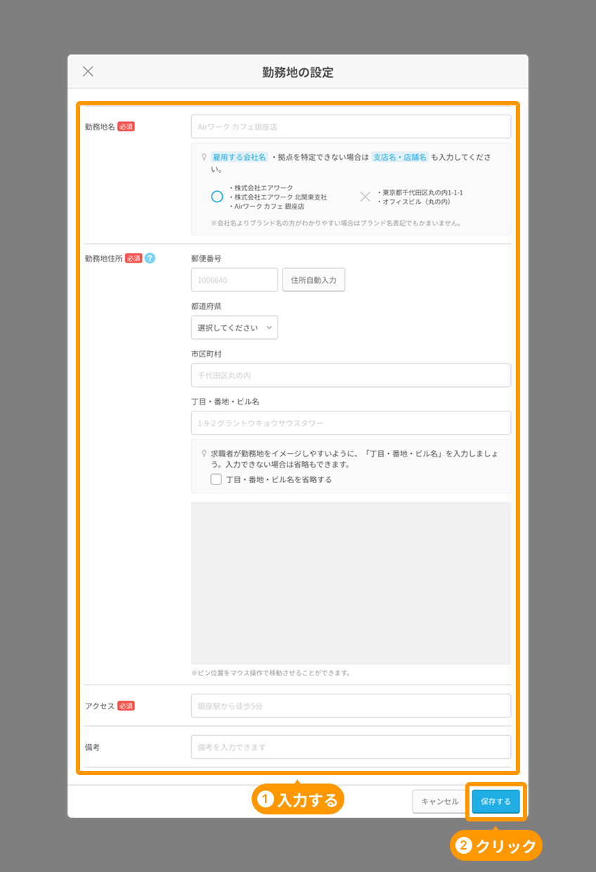 勤務地の設定内容と「保存する」ボタンがフォーカスされている