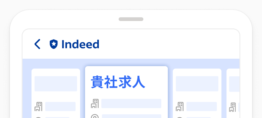 Indeedアプリで貴社求人が優先表示される様子