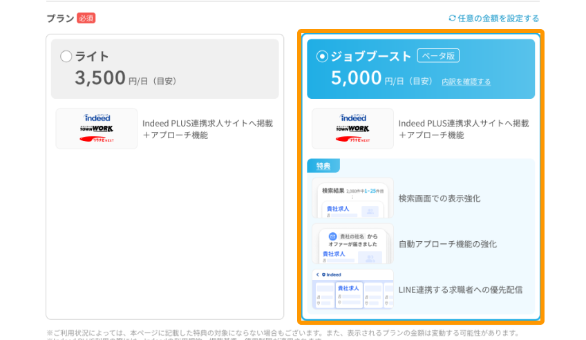 「ジョブブースト」がフォーカスされている