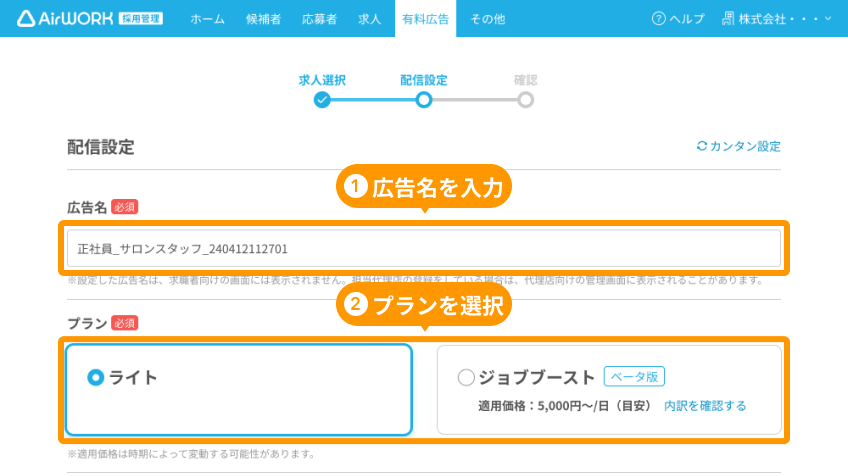 「広告名、プラン」がフォーカスされている