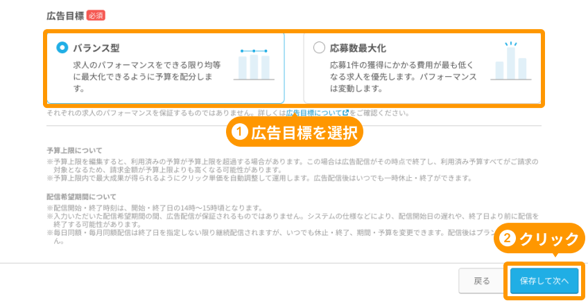 「広告目標」と「保存して次へ」がフォーカスされている