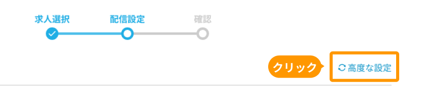 「高度な設定」がフォーカスされている