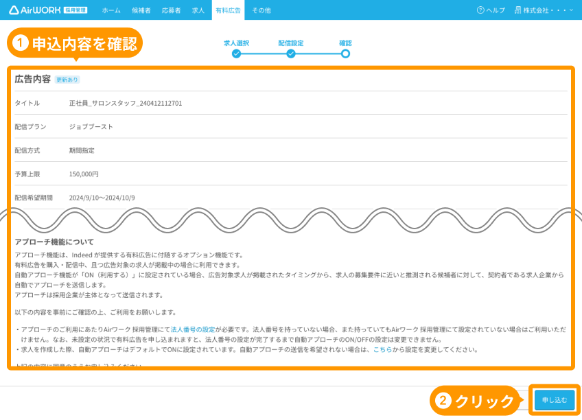 申し込み内容と「申し込む」がフォーカスされている