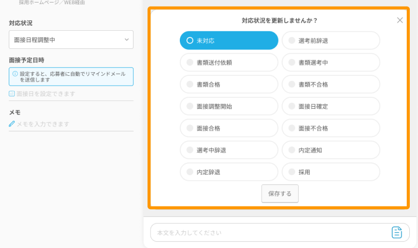 メール欄の「対応状況」がフォーカスされている