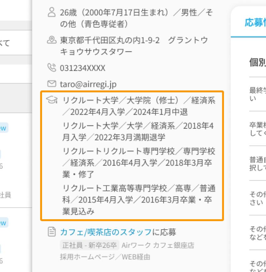 学歴がフォーカスされている