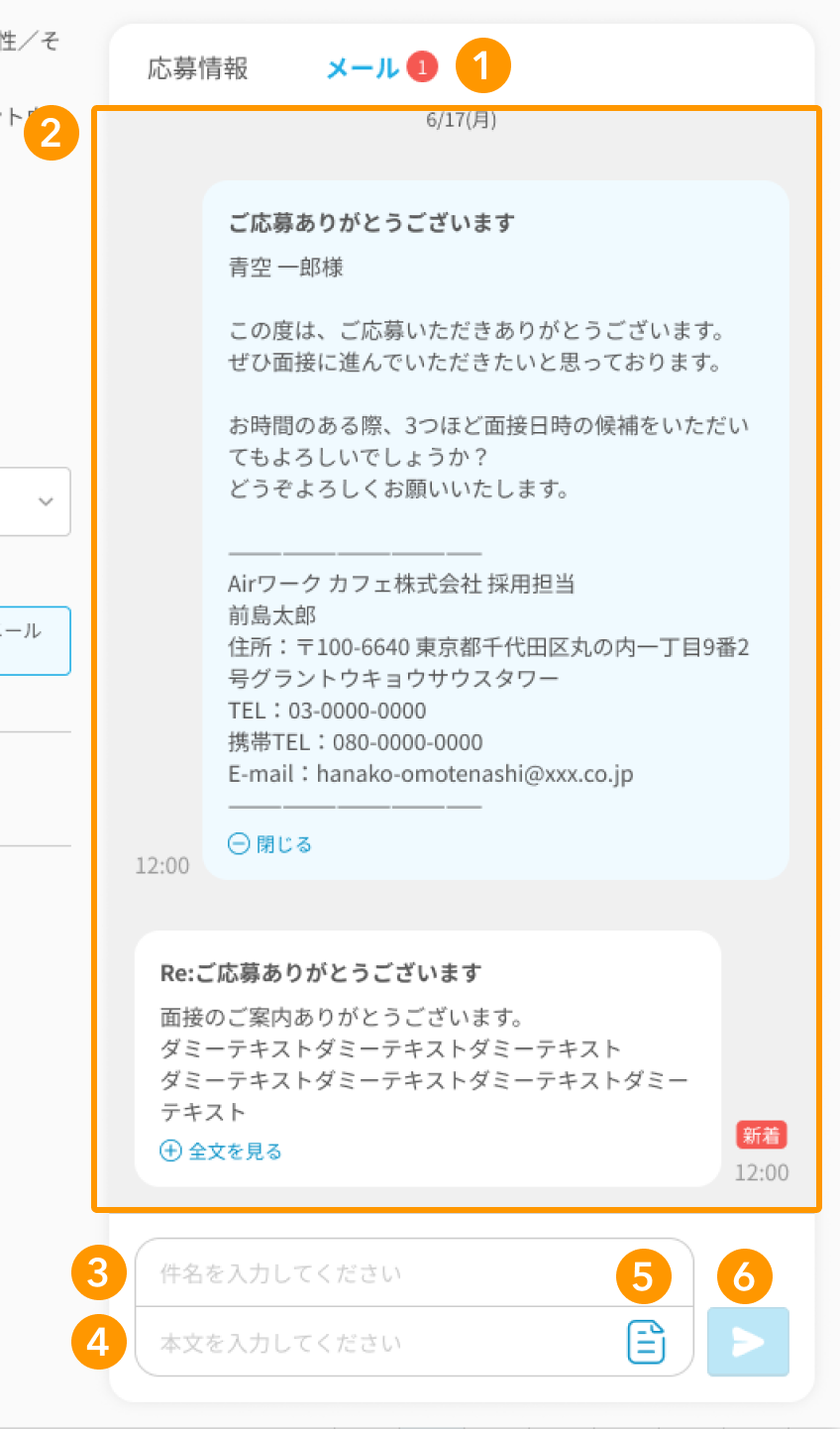 応募者のメールの各項目が採番されている