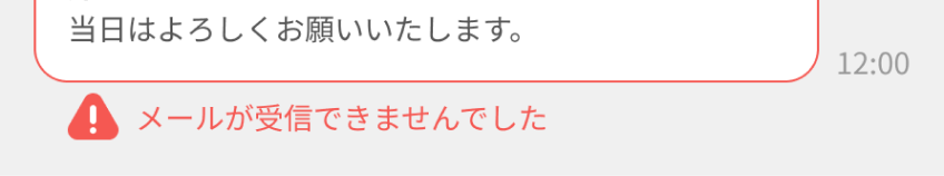 「メールが受信できませんでした」と表示されたエラーがフォーカスされている