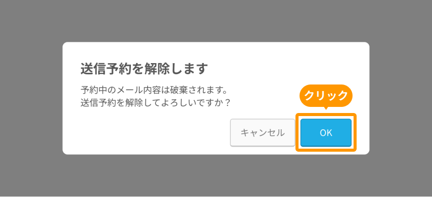 「OK」がフォーカスされている