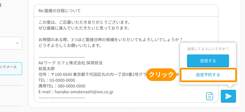 「送信予約する」がフォーカスされている