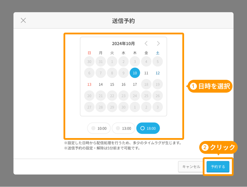 送信予約画面で、日時と「予約する」がフォーカスされている