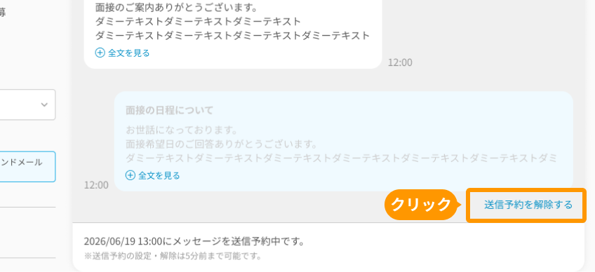 「送信予約を解除する」がフォーカスされている