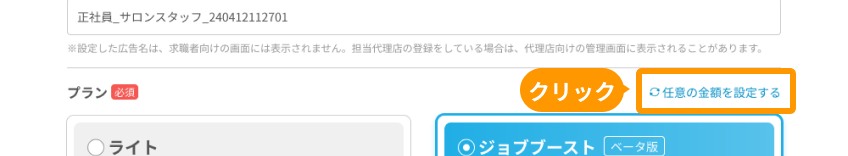 「任意の金額を設定する」がフォーカスされている