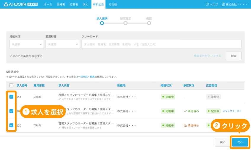 有料広告一覧画面の「求人を選択」と「次へ」ボタンがフォーカスされている