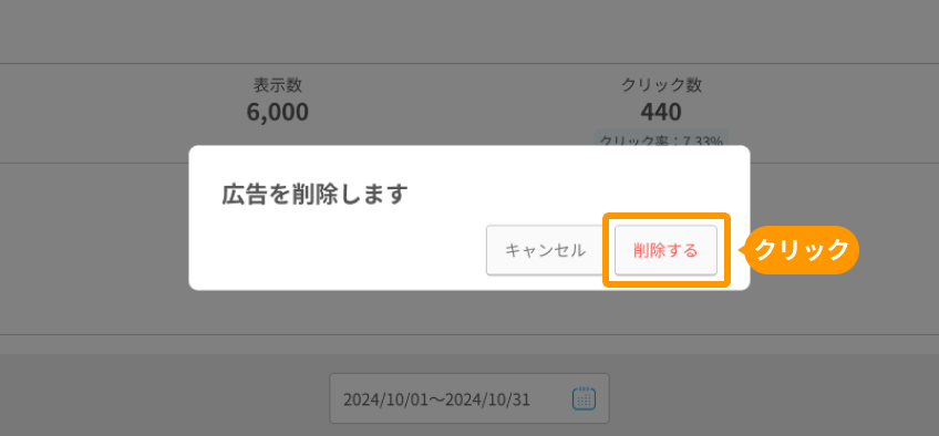 「削除する」がフォーカスされている