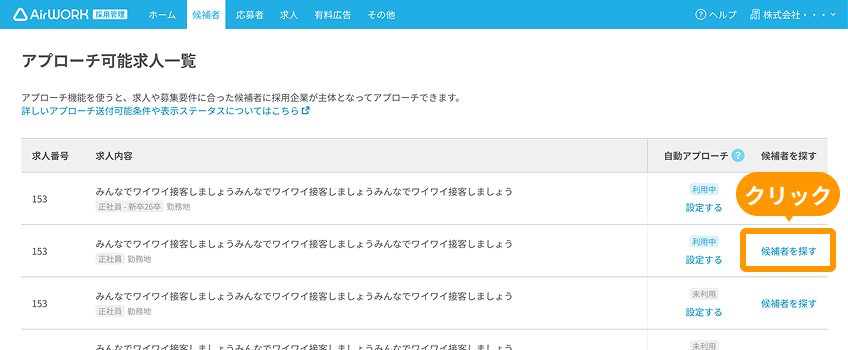 「候補者を探す」がフォーカスされている
