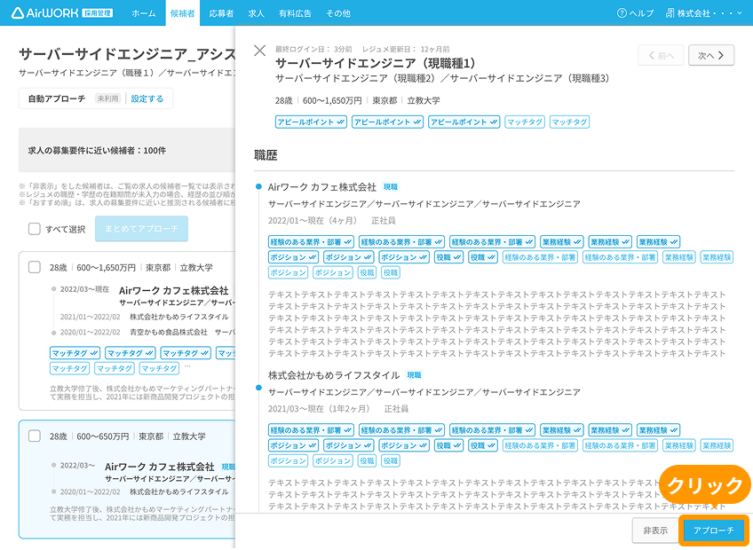 「アプローチ」がフォーカスされている