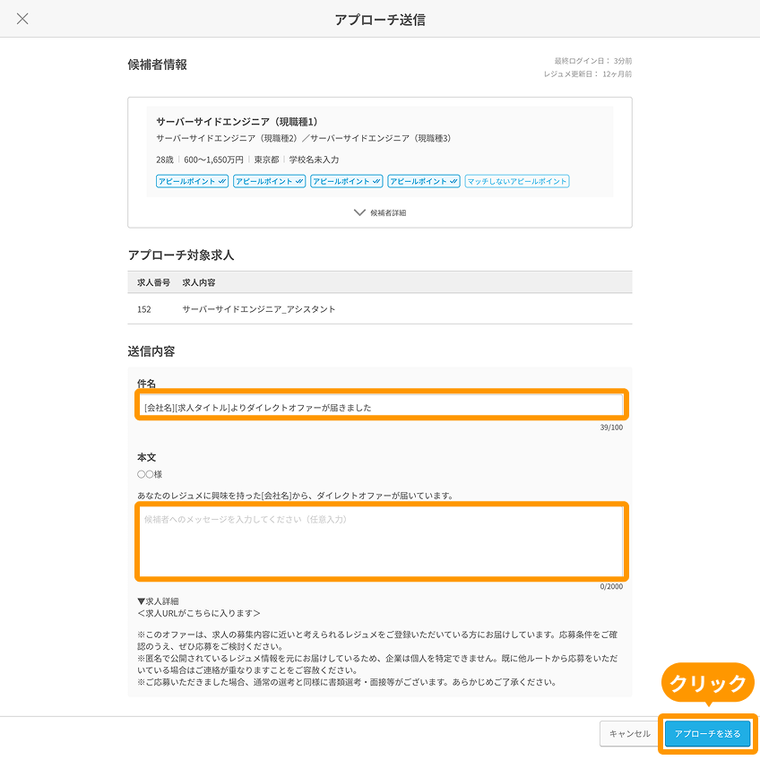 「アプローチ」がフォーカスされている