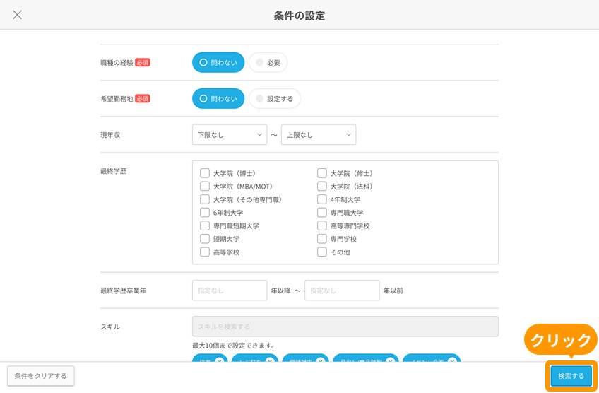 「検索する」がフォーカスされている