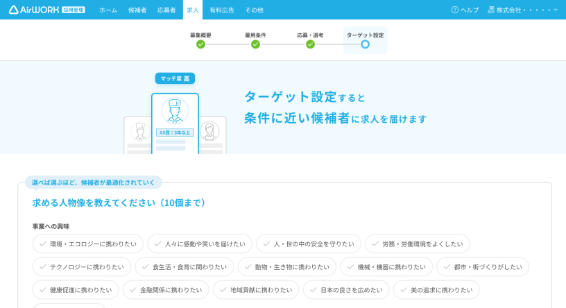 ターゲット設定画面