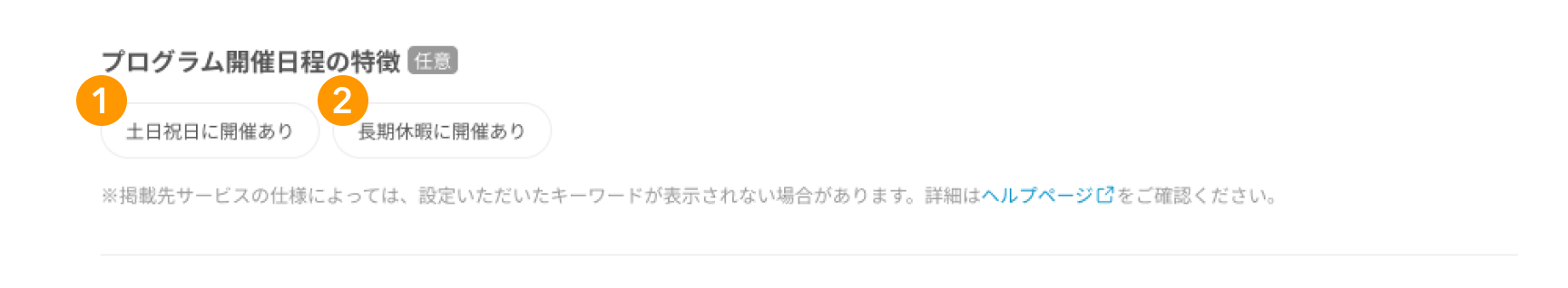 「プログラム開催日程の特徴」の各キーワードが採番されている