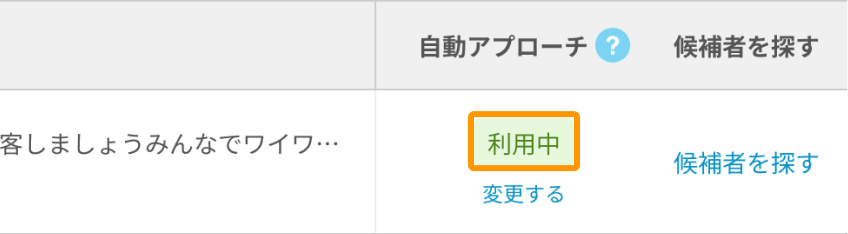 「利用中」がフォーカスされている.png