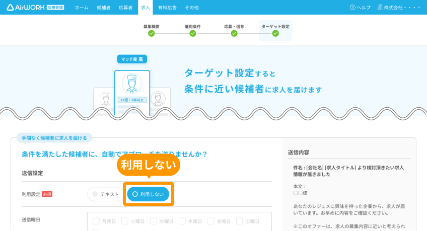 ターゲット設定画面の「利用しない」がフォーカスされている.png