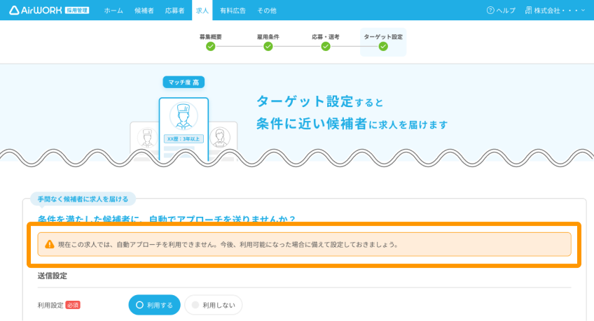 ターゲット設定画面のアラートがフォーカスされている.png