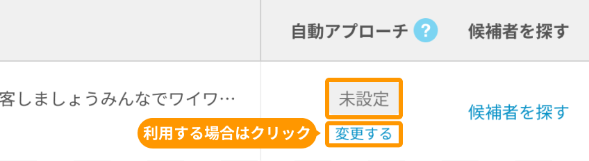 「未設定」と「変更する」がフォーカスされている.png