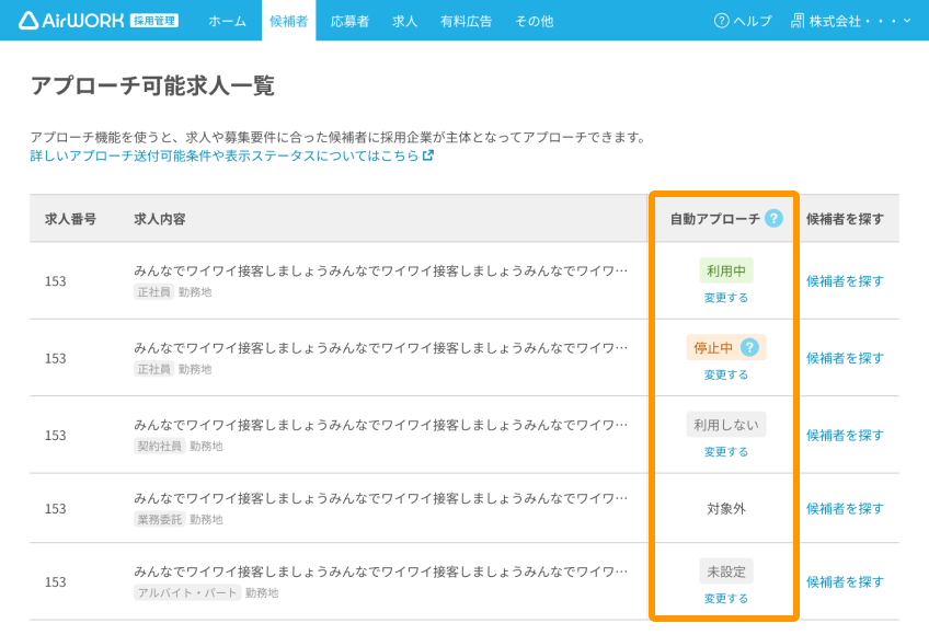 アプローチ可能求人一覧画面の「自動アプローチ」がフォーカスされている.png
