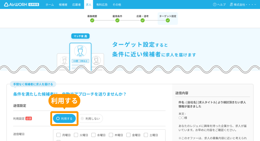 ターゲット設定画面の「利用する」がフォーカスされている.png