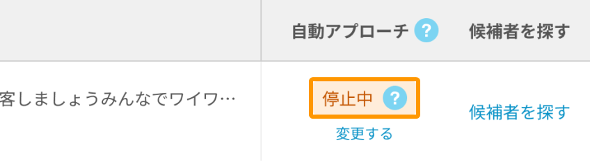 「停止中」がフォーカスされている.png