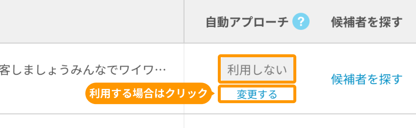 「利用しない」と「変更する」がフォーカスされている.png