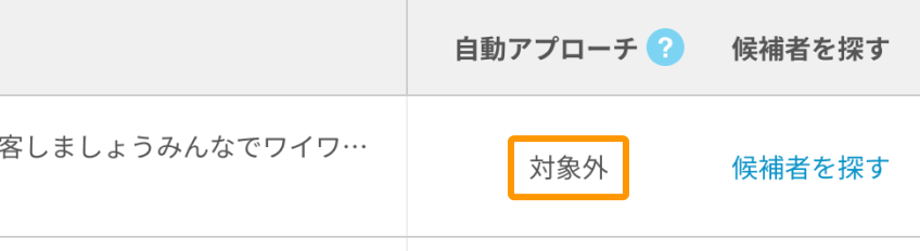 「対象外」がフォーカスされている.png