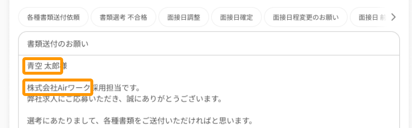 実際の応募者名・企業名がフォーカスされている