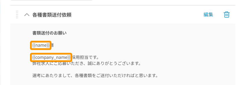 初期テンプレートの置換タグがフォーカスされている