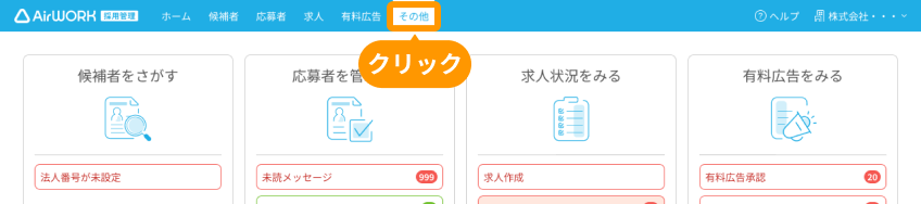 「その他」がフォーカスされている